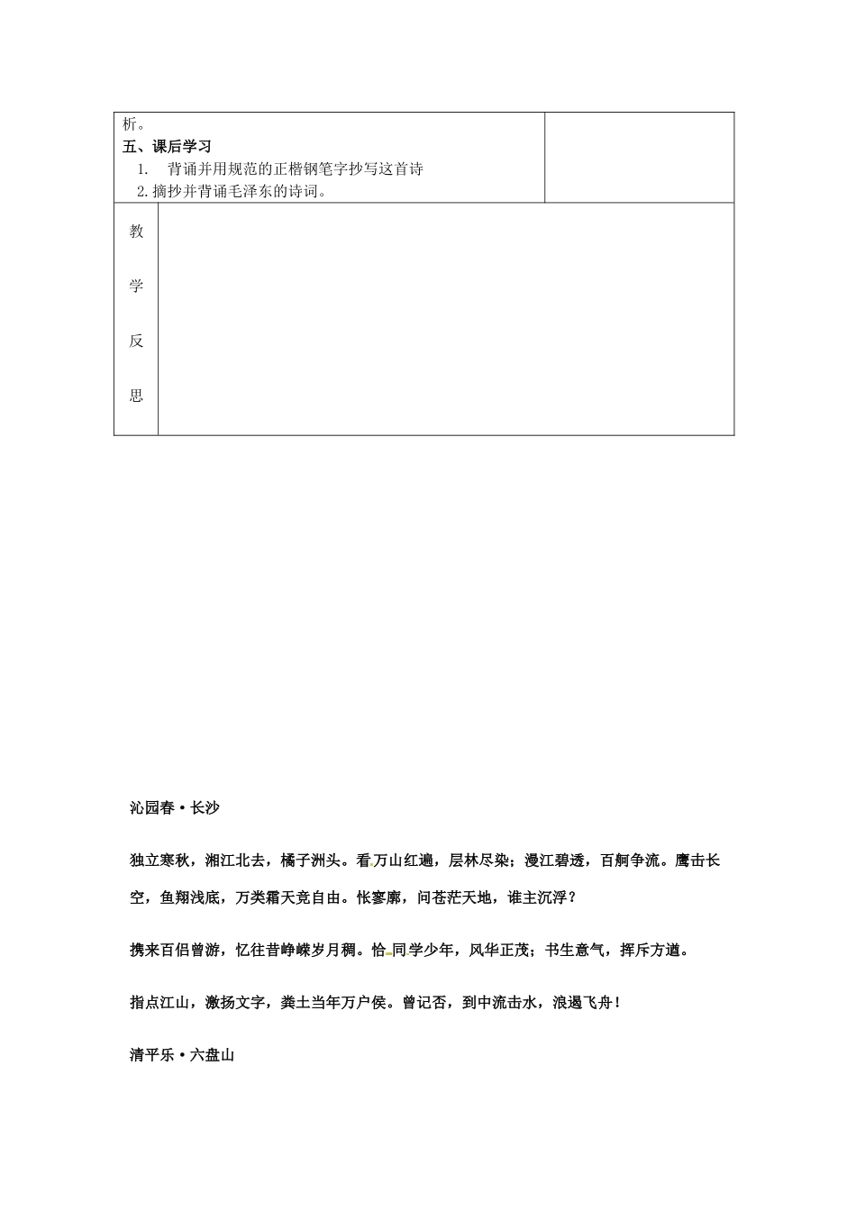江苏省金坛市茅麓中学八年级语文上册 长征教案 苏教版_第3页