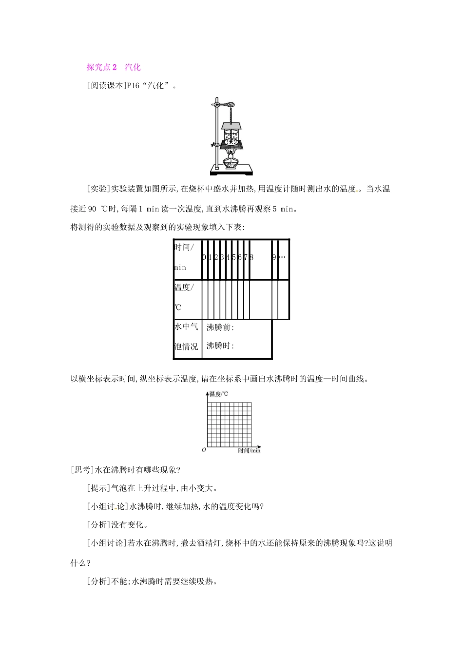 秋九年级物理全册 第十二章 温度与物态变化 第三节 汽化与液化教案 （新版）沪科版-（新版）沪科版初中九年级全册物理教案_第2页