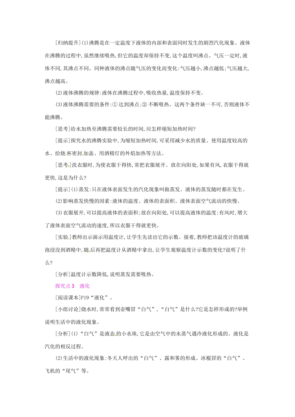 秋九年级物理全册 第十二章 温度与物态变化 第三节 汽化与液化教案 （新版）沪科版-（新版）沪科版初中九年级全册物理教案_第3页