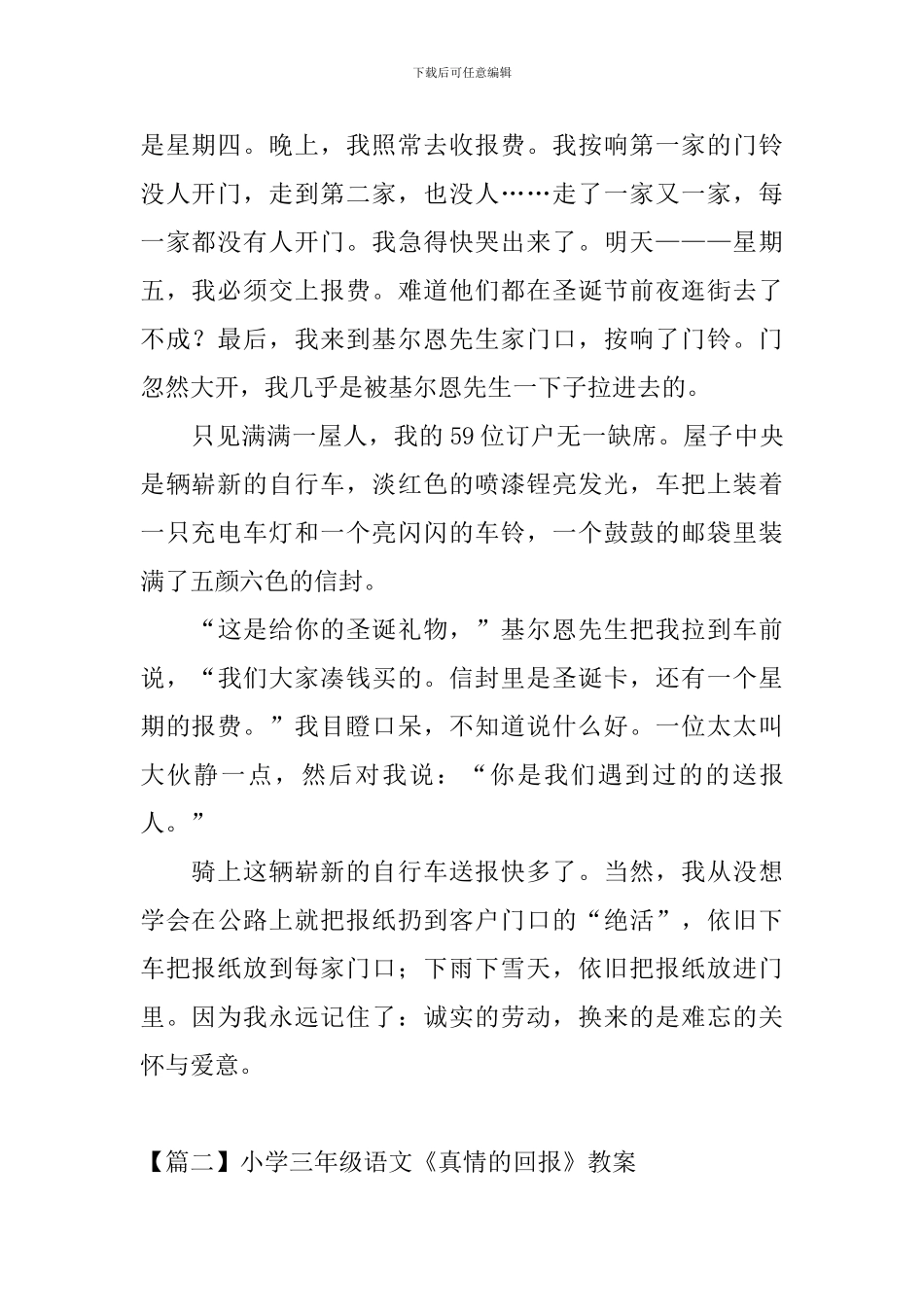 小学三年级语文《真情的回报》原文、教案及教学反思_第2页