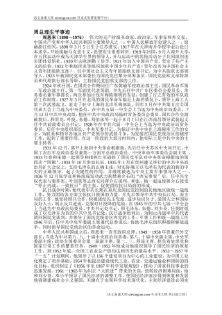 周总理生平事迹