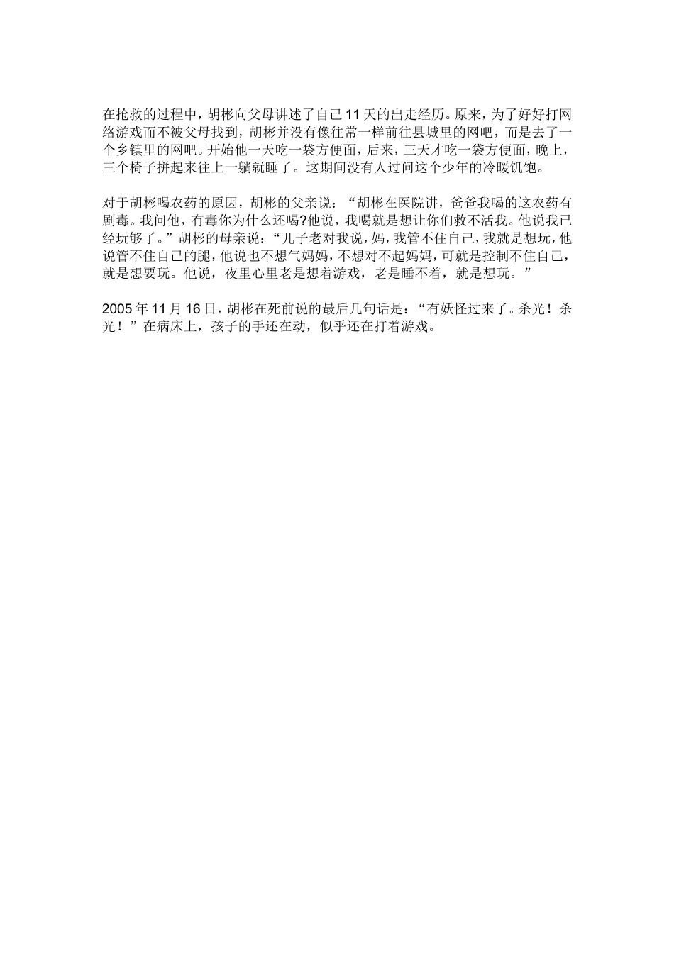 享受健康的网络交往预习提纲_第2页