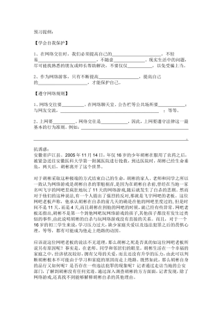 享受健康的网络交往预习提纲