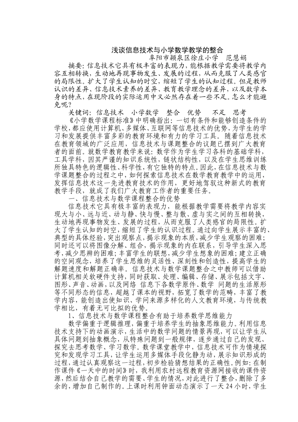 浅谈信息技术与数学教学的整合_第2页