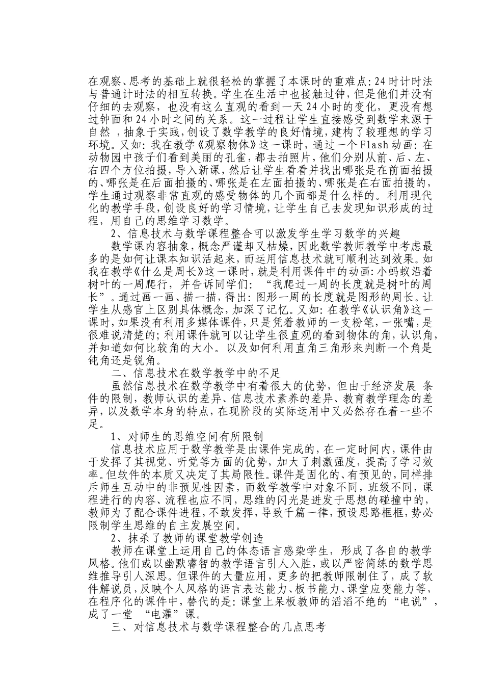 浅谈信息技术与数学教学的整合_第3页