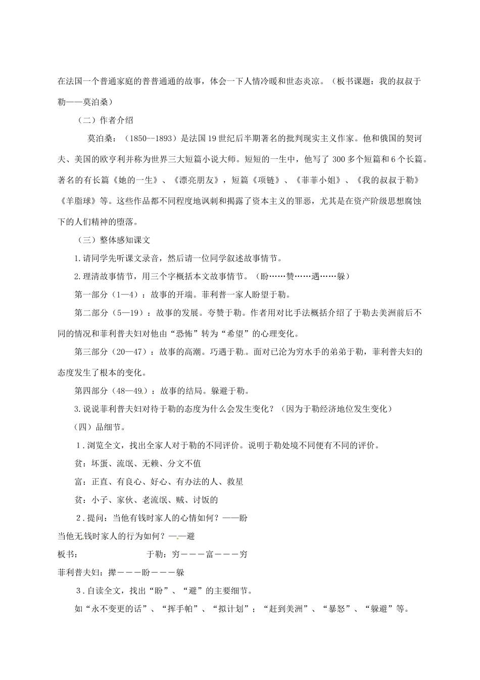 天津市宝坻区九年级语文上册《第11课 我的叔叔于勒》教学设计 新人教版_第2页
