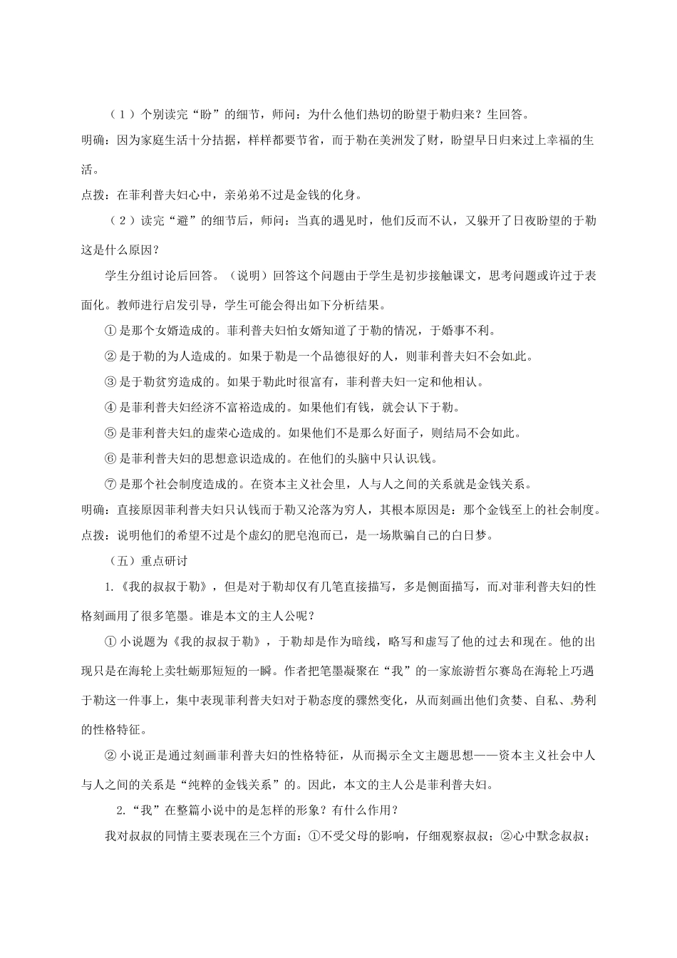 天津市宝坻区九年级语文上册《第11课 我的叔叔于勒》教学设计 新人教版_第3页