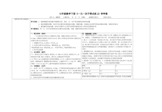 谢雄英《一元一次不等式组2》导学案