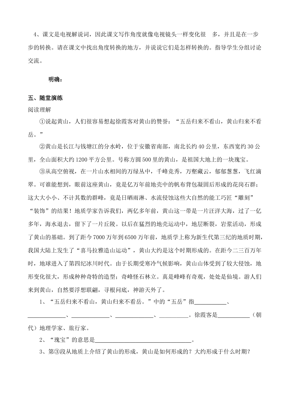 苏教版九年级语文上册飞红滴翠记黄山_第3页