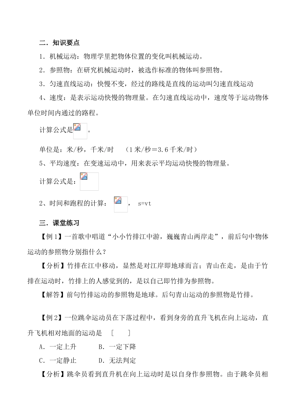 沪科版八年级物理第二章 运动的世界_第2页