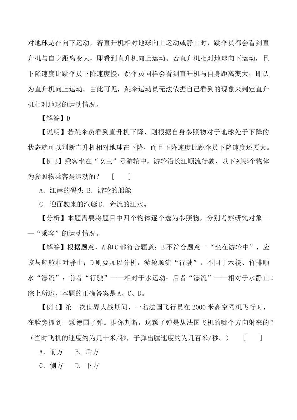 沪科版八年级物理第二章 运动的世界_第3页