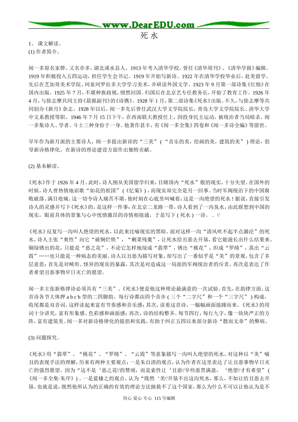 粤教版高中语文必修2 5 死水1_第1页