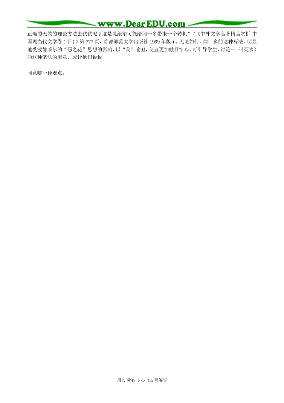 粤教版高中语文必修2 5 死水1_第2页