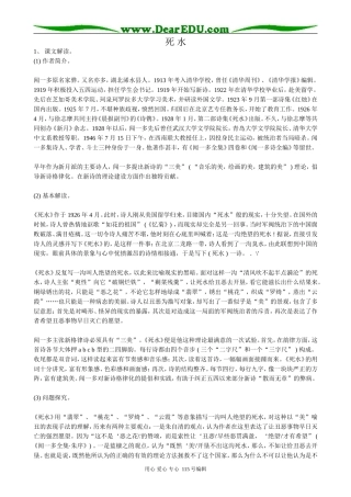 粤教版高中语文必修2 5 死水1