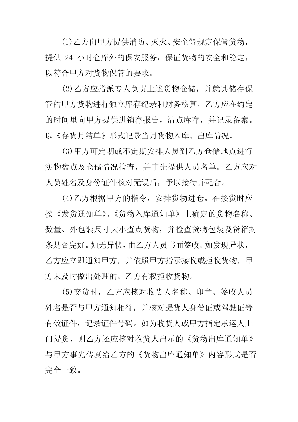 2024年仓储合同补充协议书范本(真题7篇) _第2页