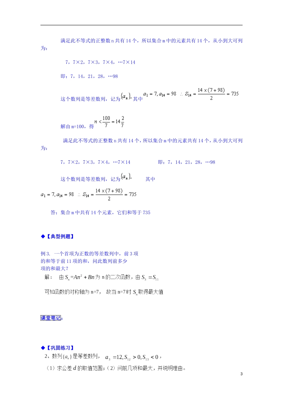 四川省资阳市高中数学高一升高二复习讲义 第15课 等差数列求和及应用 新人教A版_第3页