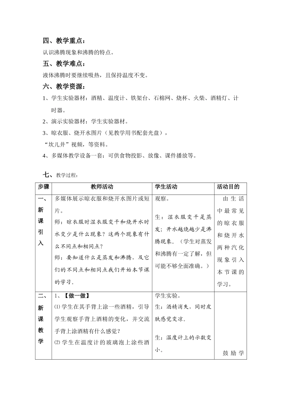 第二章第二节汽化和液化（2课时）_第3页