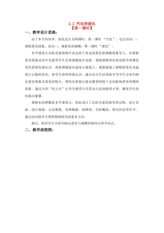 第二章第二节汽化和液化（2课时）