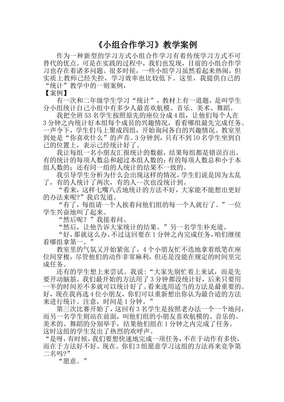 《小组合作学习》教学案例_第1页