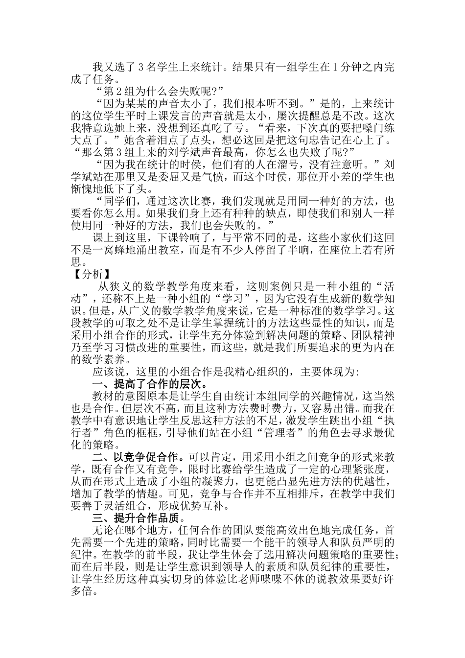 《小组合作学习》教学案例_第2页