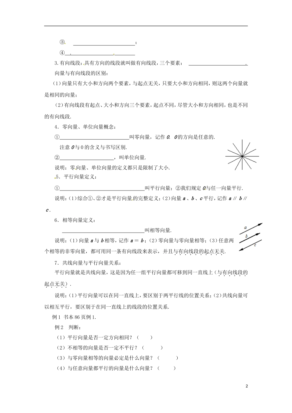 【四维备课】高中数学 2.1《平面向量的实际背景及基本概念》导学案 新人教A版必修4_第2页