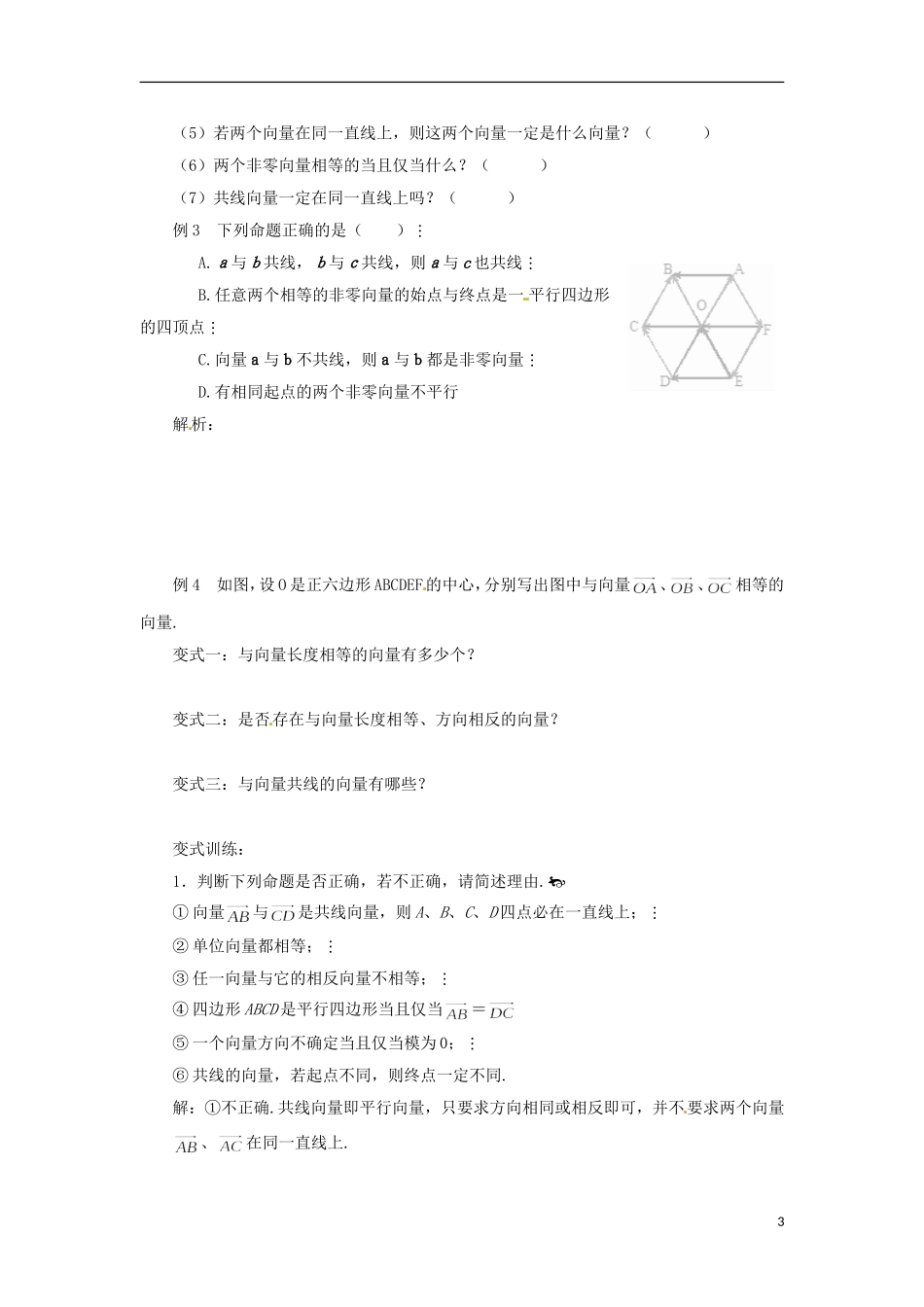 【四维备课】高中数学 2.1《平面向量的实际背景及基本概念》导学案 新人教A版必修4_第3页
