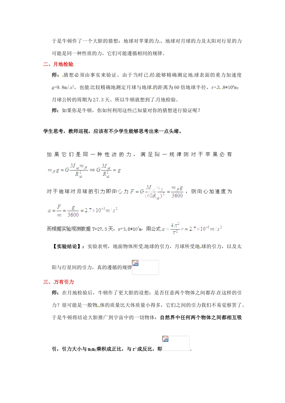 山东省郯城第三中学高中物理 《6.3 万有引力定律》教学设计 新人教版必修2_第2页