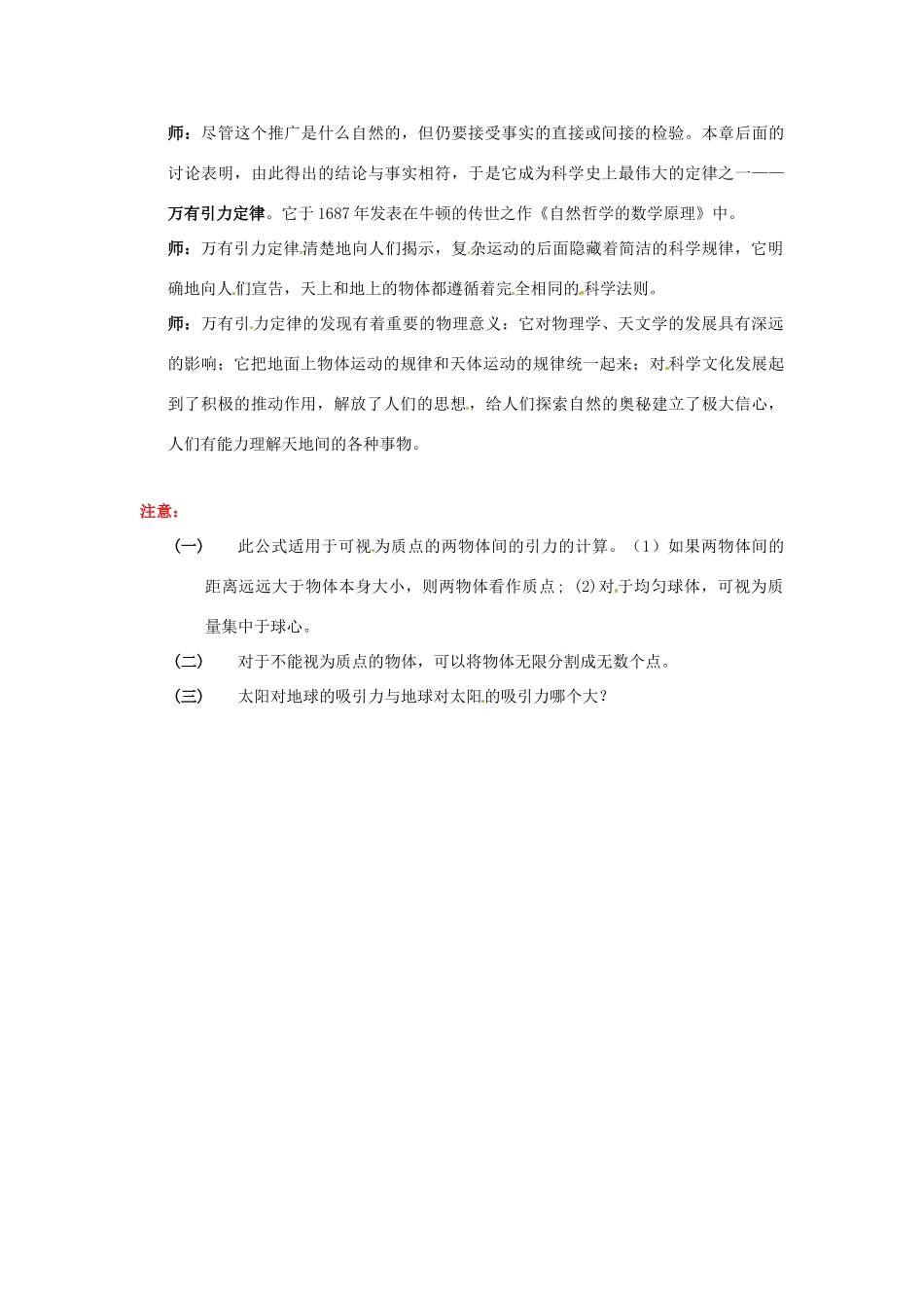 山东省郯城第三中学高中物理 《6.3 万有引力定律》教学设计 新人教版必修2_第3页