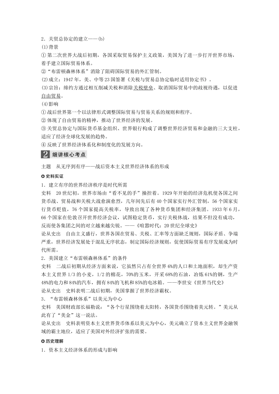 （浙江选考）高考历史一轮总复习 专题十五 当今世界经济的全球化趋势 考点38 二战后资本主义世界经济体系的形成学案-人教版高三全册历史学案_第2页