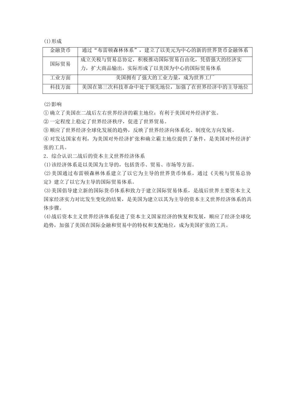 （浙江选考）高考历史一轮总复习 专题十五 当今世界经济的全球化趋势 考点38 二战后资本主义世界经济体系的形成学案-人教版高三全册历史学案_第3页