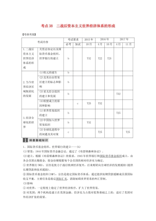 （浙江选考）高考历史一轮总复习 专题十五 当今世界经济的全球化趋势 考点38 二战后资本主义世界经济体系的形成学案-人教版高三全册历史学案