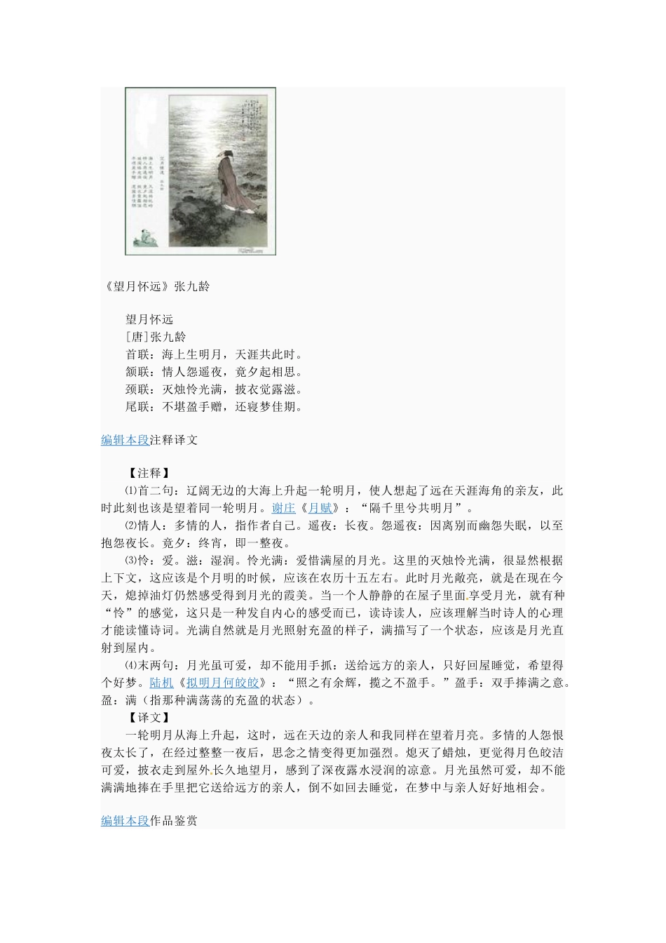 江苏省泗阳县王集中学九年级语文《望月怀远》教案_第2页