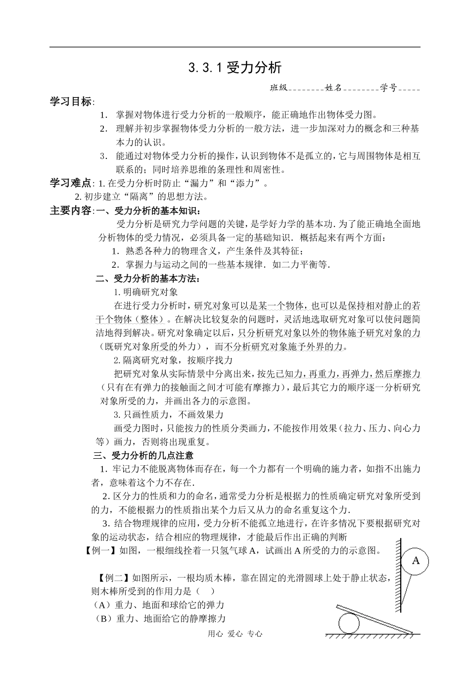 高一物理教案 3.3.1受力分析_第1页