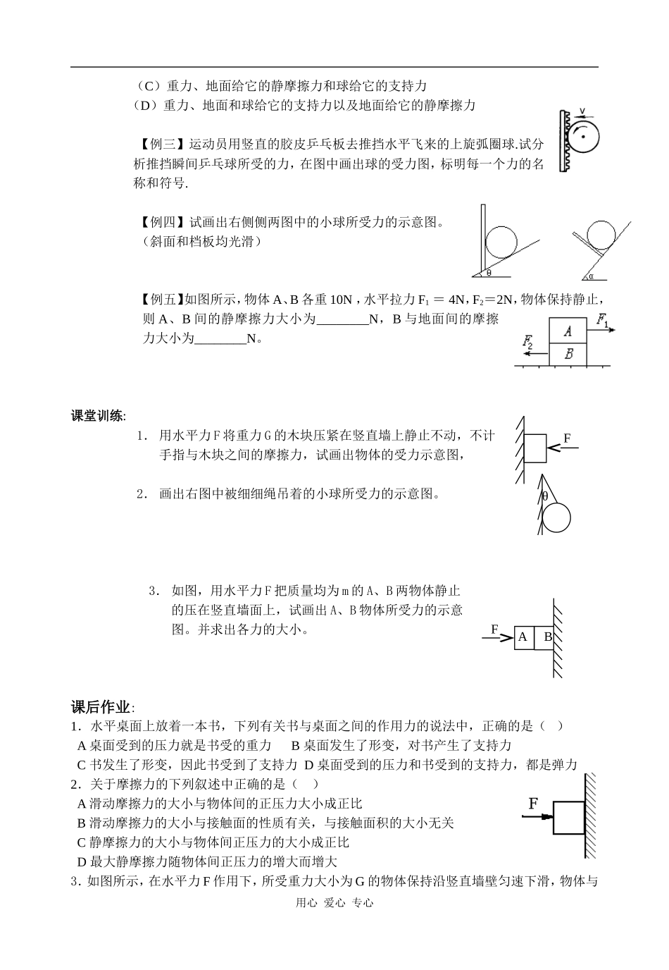 高一物理教案 3.3.1受力分析_第2页