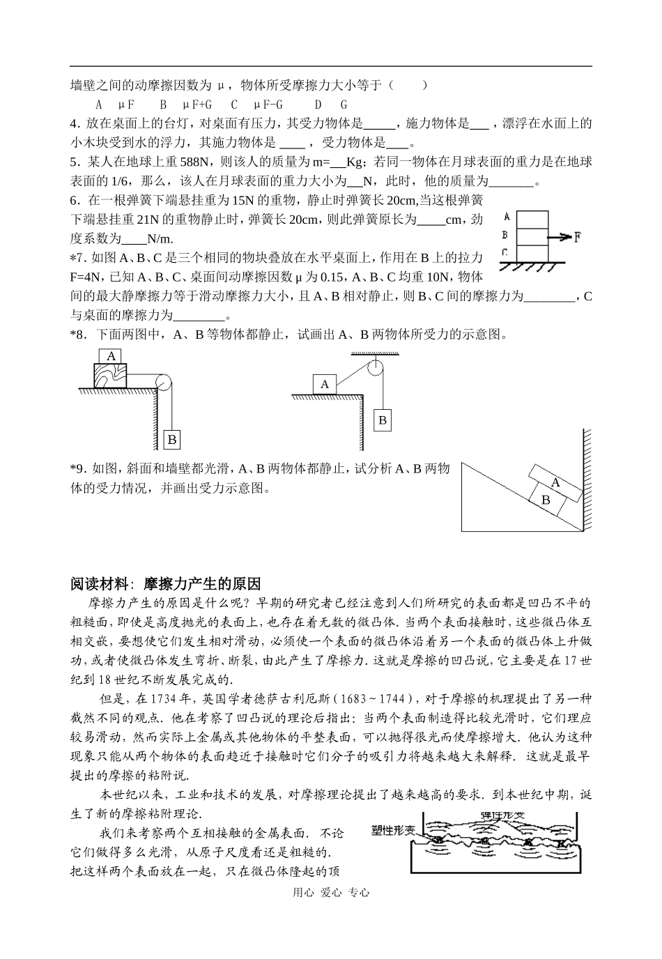 高一物理教案 3.3.1受力分析_第3页