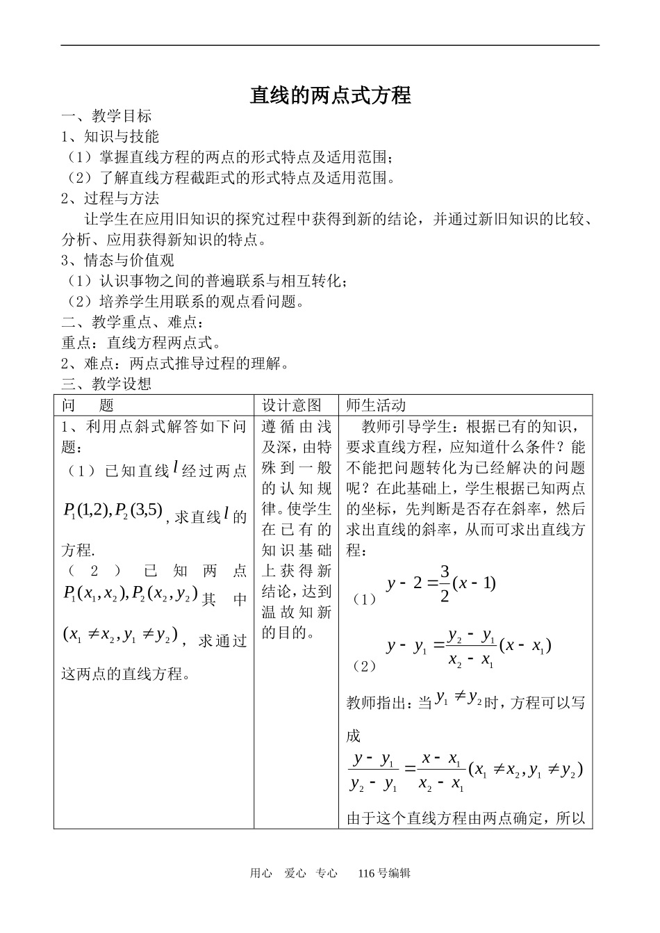 数学人教版必修2(B) 直线的两点式方程_第1页