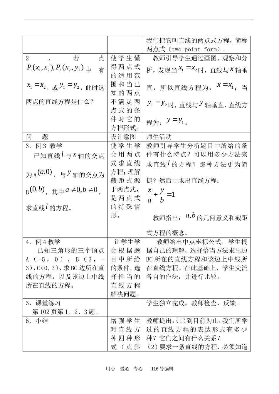 数学人教版必修2(B) 直线的两点式方程_第2页