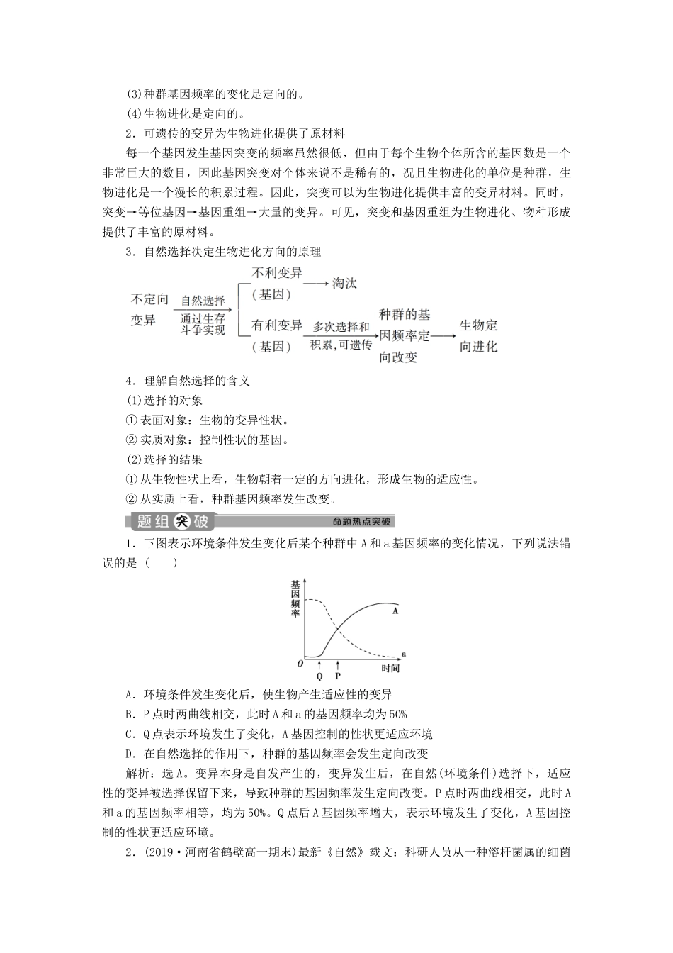 高中生物 第7章 现代生物进化理论 第2节 现代生物进化理论的主要内容（Ⅰ）学案 新人教版必修2-新人教版高一必修2生物学案_第2页