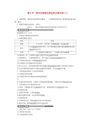 高中生物 第7章 现代生物进化理论 第2节 现代生物进化理论的主要内容（Ⅰ）学案 新人教版必修2-新人教版高一必修2生物学案