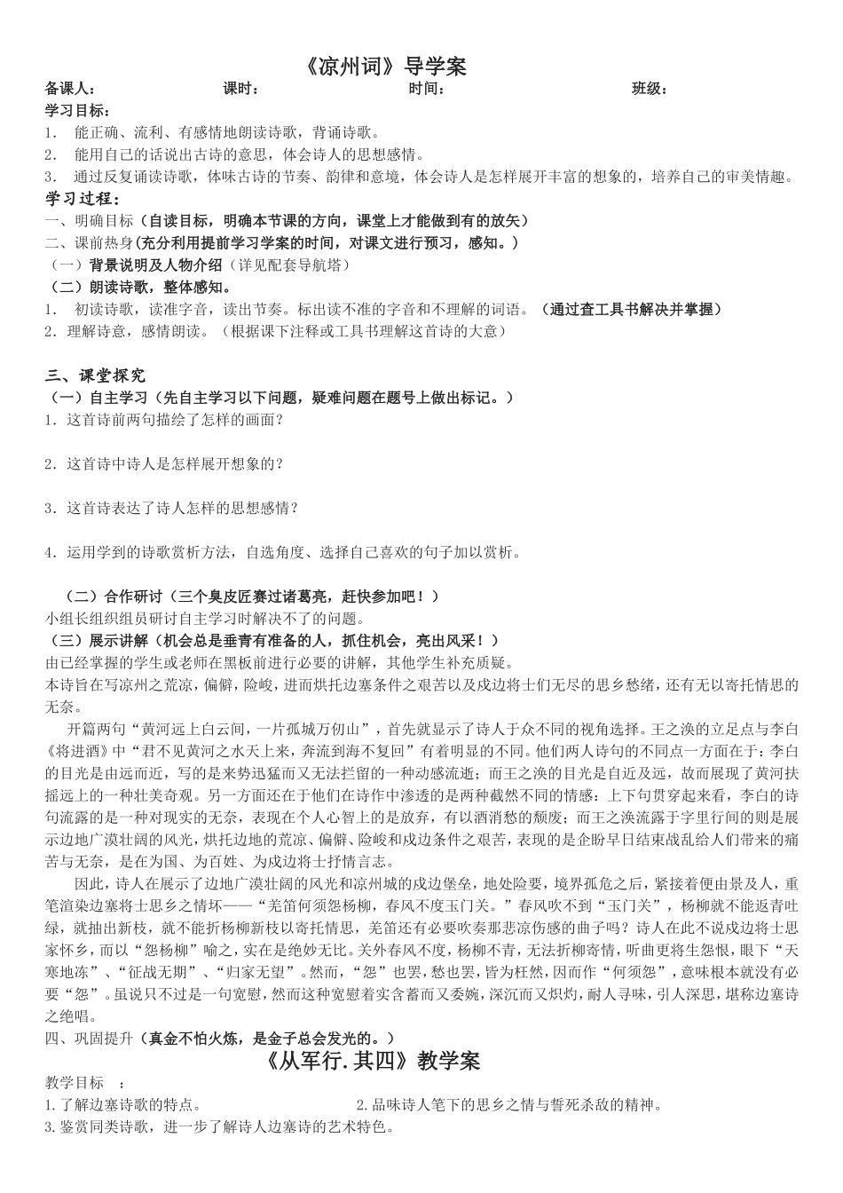 凉州词导学案_第1页