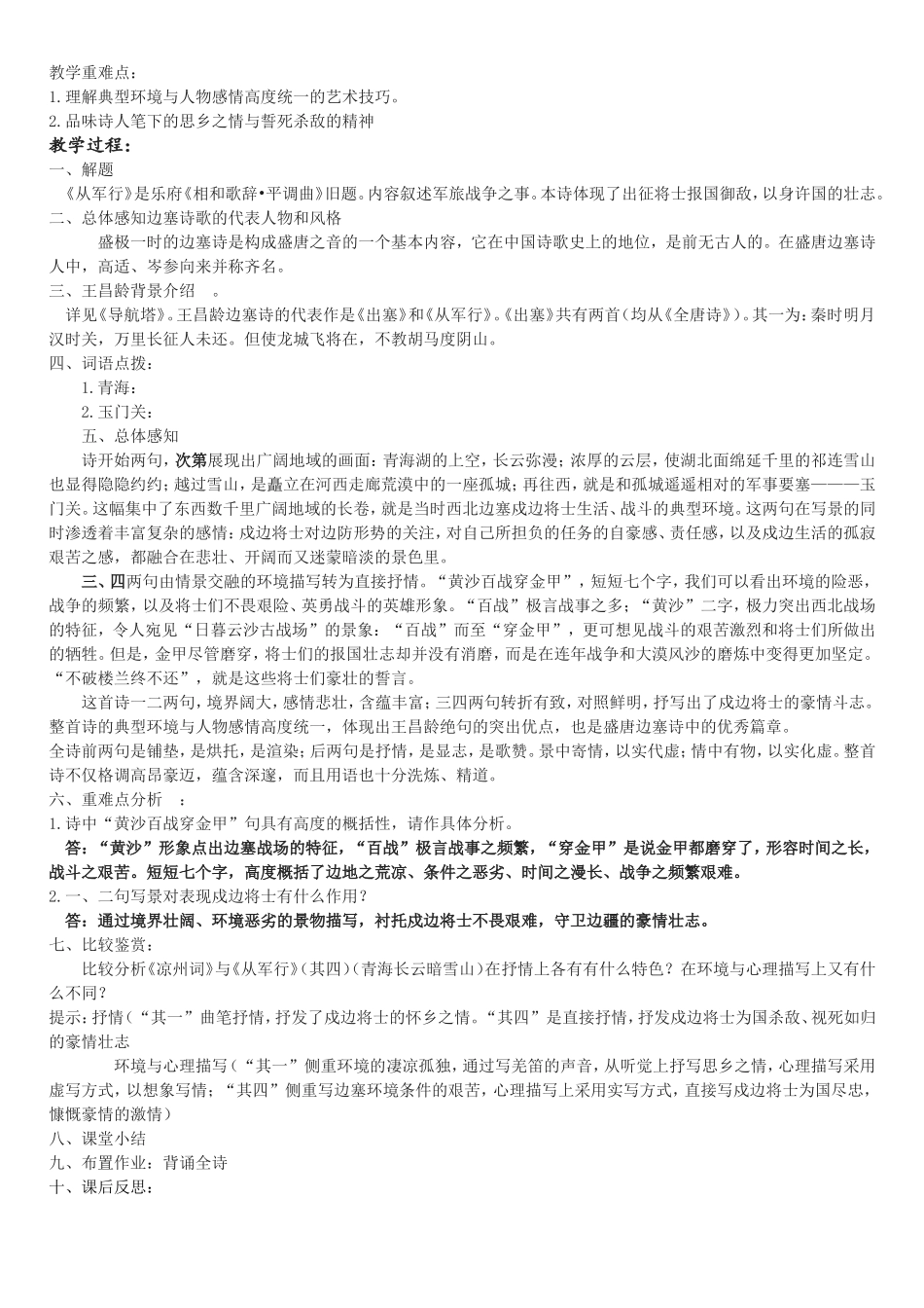 凉州词导学案_第2页