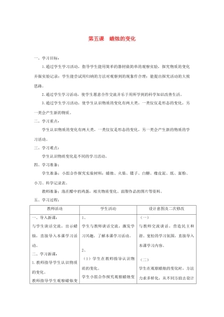 六年级科学上册 第二单元 物质的变化 5蜡烛的变化教案 青岛版六三制-青岛版小学六年级上册自然科学教案