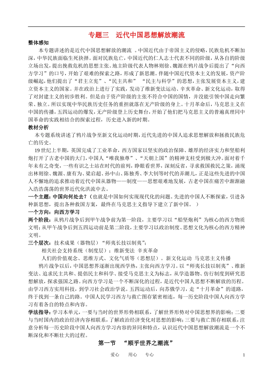 高中历史 专题三 近代中国思想解放潮流教案 人民版必修3_第1页