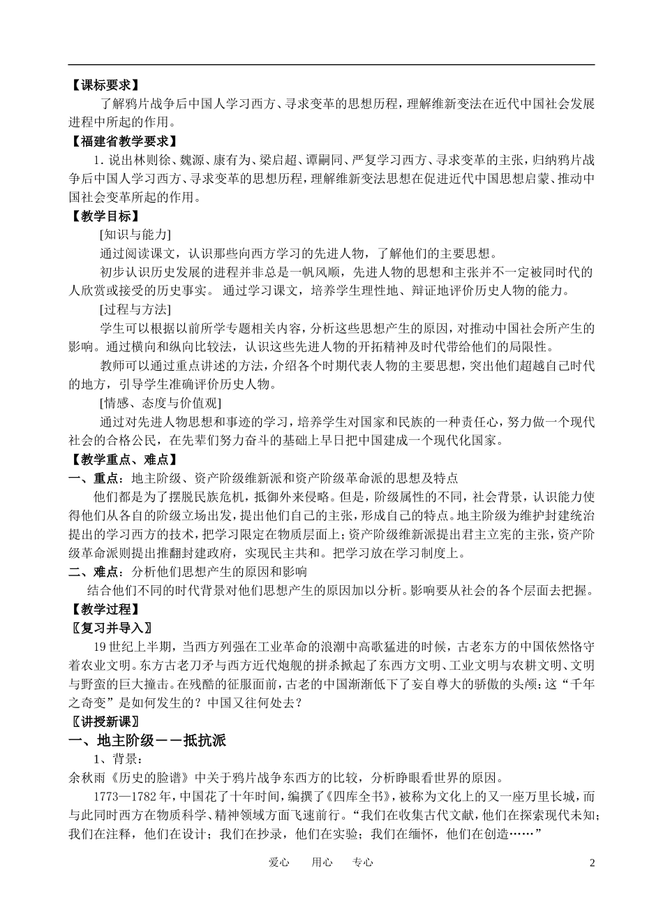 高中历史 专题三 近代中国思想解放潮流教案 人民版必修3_第2页