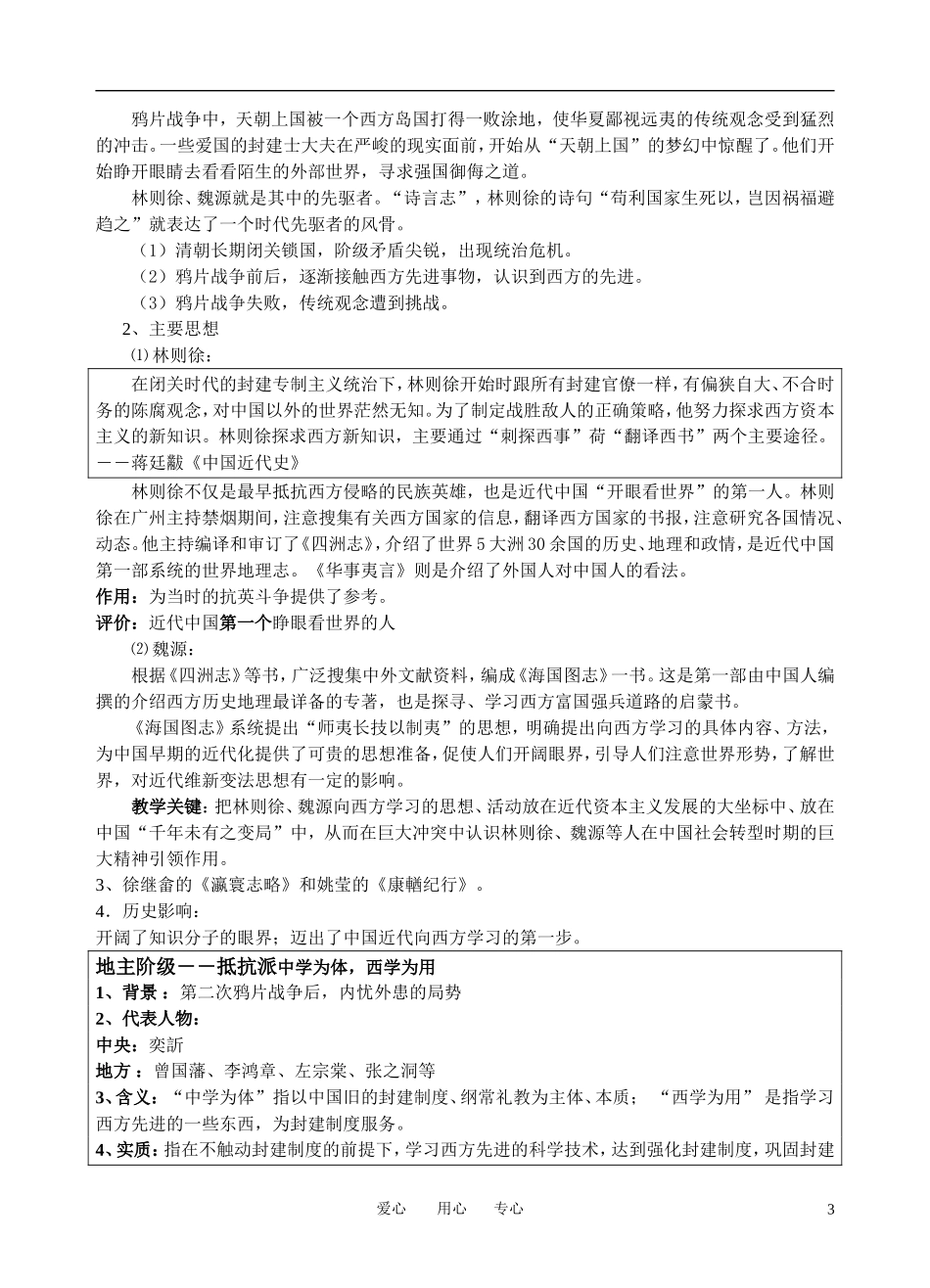 高中历史 专题三 近代中国思想解放潮流教案 人民版必修3_第3页