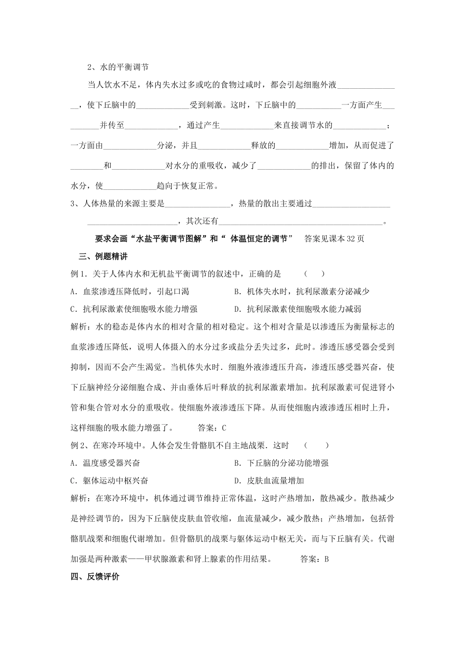 高中生物 2.3《神经调节与体液调节的关系》学案 新人教版必修3-新人教版高二必修3生物学案_第2页
