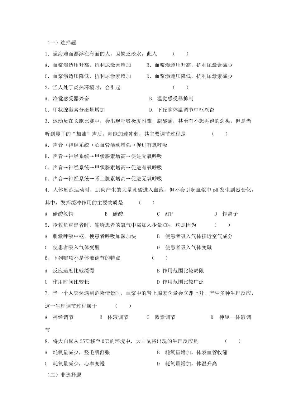 高中生物 2.3《神经调节与体液调节的关系》学案 新人教版必修3-新人教版高二必修3生物学案_第3页