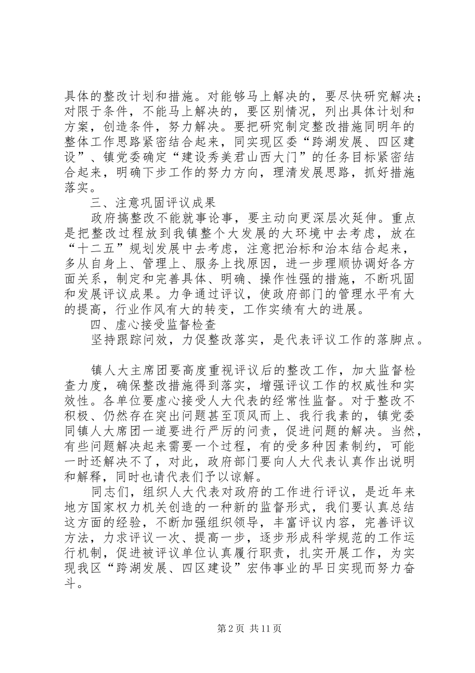 在人大代表评议政府工作会议上的讲话发言(廖钶珉)_第2页