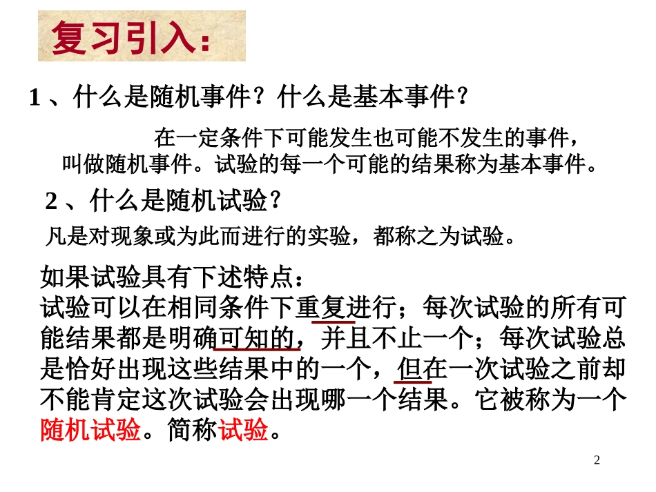 离散型随机变量_第2页