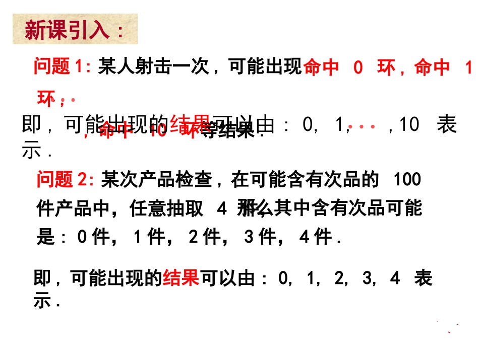 离散型随机变量_第3页